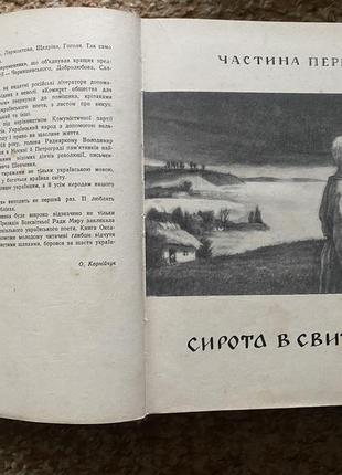 Ольга іваненко тарасові шляхи 19636 фото