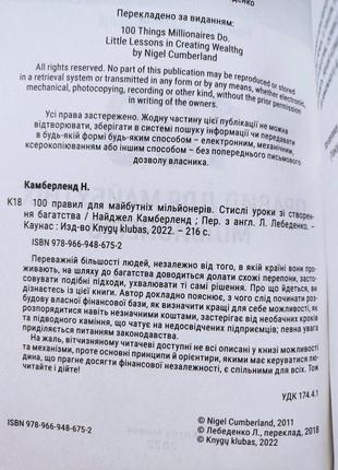 Найджел камберленд "100 правил для майбутніх мільйонерів. короткі уроки створення багатства"3 фото