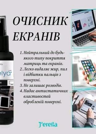 Очисник екранів серії #oselya!