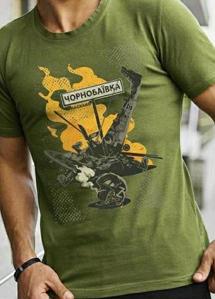 Классическая базовая патриотическая футболка с поинтом чернобаевка качественная