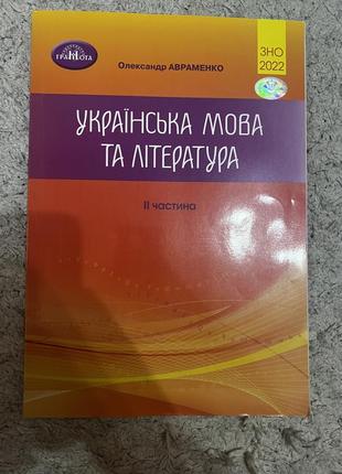 Українська мова зно 2022