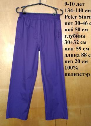 9-10 лет 134-140 см штормовые спортивные плащевые штаны фиолетовые