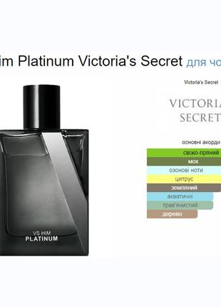 Vs him platinum fragrance eau de parfum 100 ml 50 ml парфуми парфуми вікторія сікрет 100 мл4 фото
