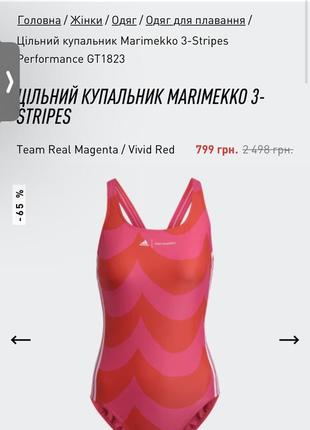 Новый цельный купальник adidas ⁇ marimekko
