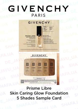 Пробник givenchy prisme libre skin caring glow foundation тональний крем флюїд для сяйва шкіри