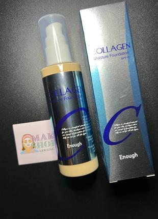 Тональний крем spf 15 enough collagen moisture foundation
