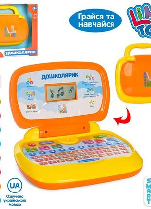 Ноутбук інтерактивний дитячий комп'ютер limo toy , розвиваюча іграшка дошколярик, букви цифри