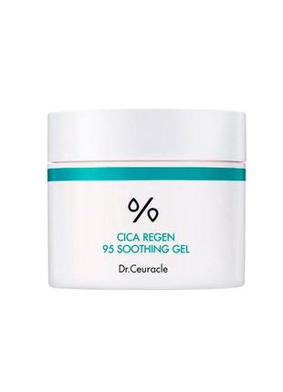 Успокаивающий гель dr.ceuracle cica regen 95 soothing gel 110 мл