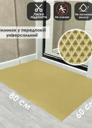 Коврик придверный в прихожую, для обуви, грязезащитный evapuzzle 80x60 см бежевый