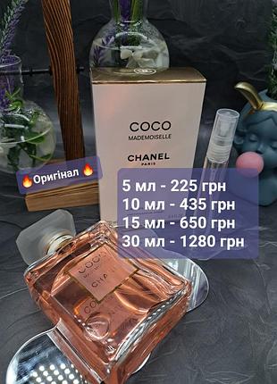 💛оригінал 💛розпив парфум chanel coco mademoiselle