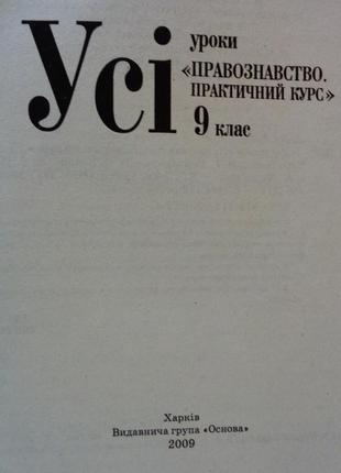 Правоведение 9 класс. практический курс. пособие для учеников и учителей !2 фото