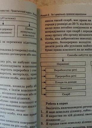 Правоведение 9 класс. практический курс. пособие для учеников и учителей !6 фото