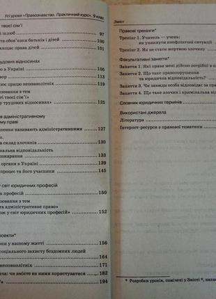 Правоведение 9 класс. практический курс. пособие для учеников и учителей !5 фото