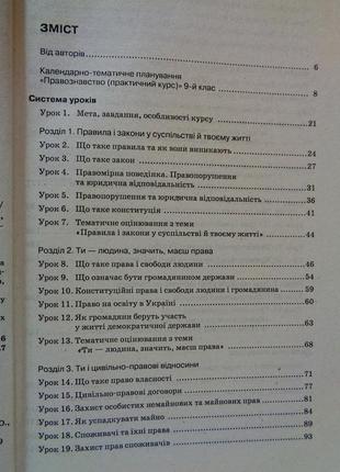 Правознавство 9 клас. практичний курс посібник для учнів та вчителів !4 фото