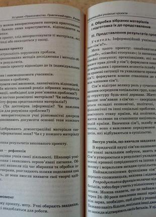 Правознавство 9 клас. практичний курс посібник для учнів та вчителів !7 фото