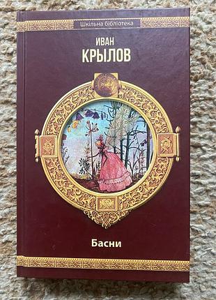 Иван крьілов басни