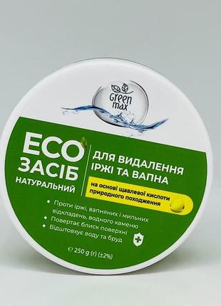 Eco-засіб green max - для видалення іржі та вапна, 250 g