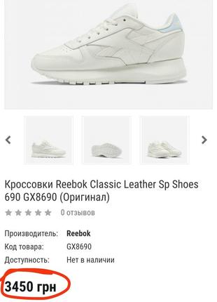 Белые кожаные кроссовки reebok classic leather sp

38-38,5 размер2 фото