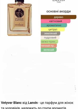 Туалетна вода lanvin vetiver blanc 50 ml6 фото