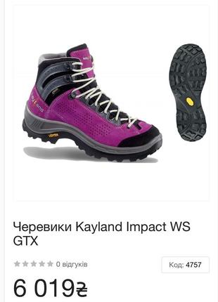 Черевики kayland impact ws gtx