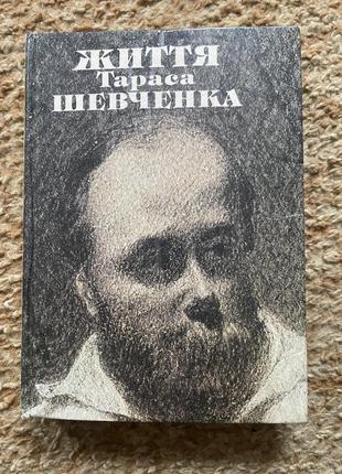 Павел зайцев жизни тараса шевченка