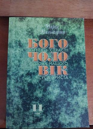 Книжка християнська