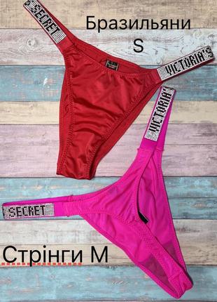 Трусики виктория секрет с камушками