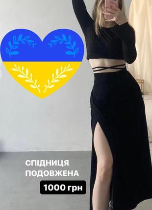 Спідниця міді/максі чорна