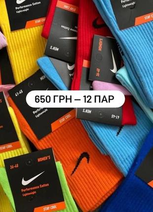 Набор 12 пар цветных тренировочных высоких носков nike, от 36 до 45 размера