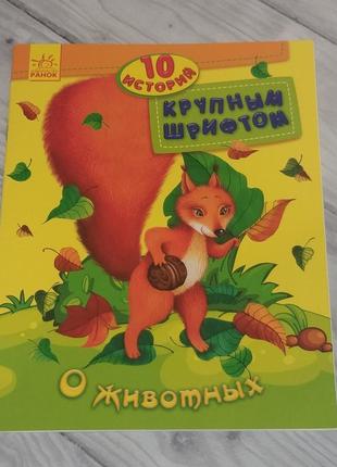 Книжка для детей сказки