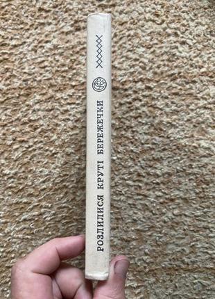Разлились крутые бережочки украинские народные песни и думы2 фото