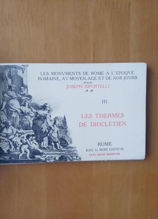 Колекційні листівки roma les thermes de diocletien (на італійському)3 фото