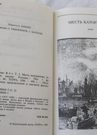 Луи жаколио 4 тома терра 1996г. рамка романы очерки приключения6 фото