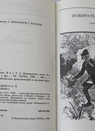 Луи жаколио 4 тома терра 1996г. рамка романы очерки приключения9 фото