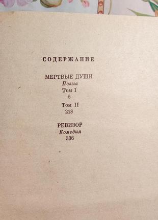 Гоголь сборник выбранных произведений в двух томах 19833 фото