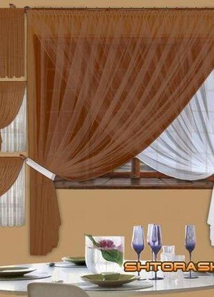 Комплект штор на кухню. цвет коричневый с белым