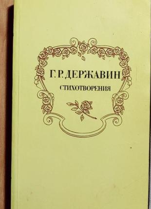 Рукоятка стихотворения