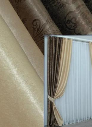 Комплект готових комбінованих штор (2шт. 1,5х2,7м) з тканини блекаут. колір коричневий з пісочним