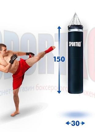 Кикбоксерский мешок sportko высота 150см диаметр30см вес 60кг с цепями мп-04