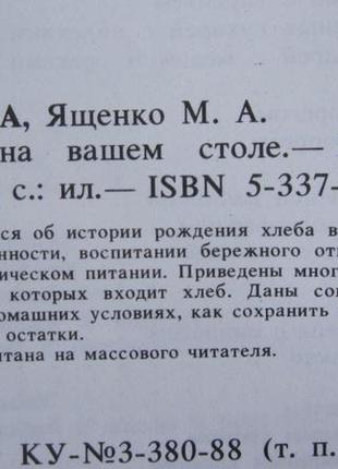 Хліб на вашому столі книга страви з хліба рецепти історія хліба3 фото