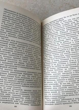 Книга зірка безсмертя в.цокоту стародавня цивілізація роман пригоди6 фото