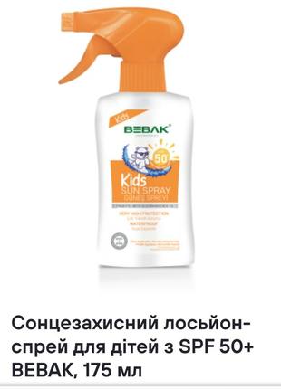 Солнцезащитный лосьон-спрей для детей с spf 50 bebak,175 ml1 фото