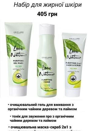 Набір для обличчя