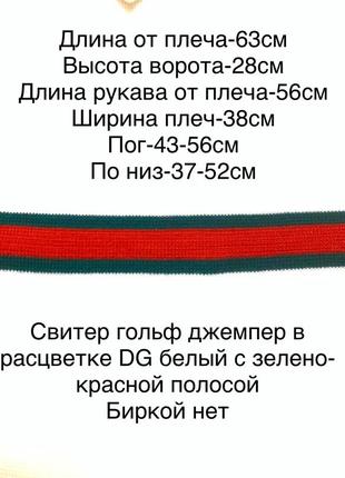 Свитер гольф джемпер в расцветке dg белый с зелено-красной полосой8 фото