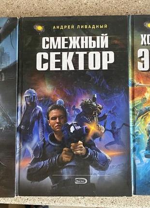 Книги фентезі андрія ливадного