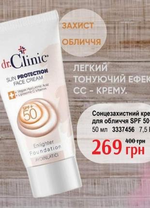 Сонцезахисний крем spf 50. солнцезащитный крем dr.clinic spf 50.5 фото