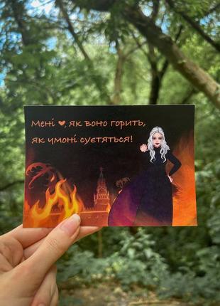 Мне хочется как оно горит авторская открытка