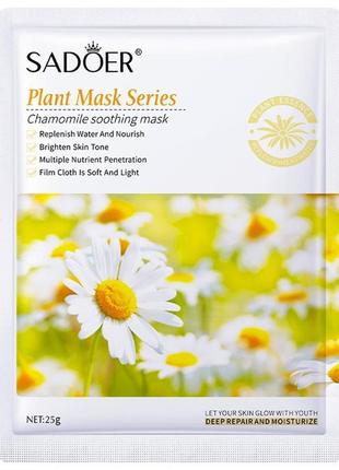 Тканевая маска sadoer с экстрактом ромашки, противовоспалительная, заживляющая, 25g