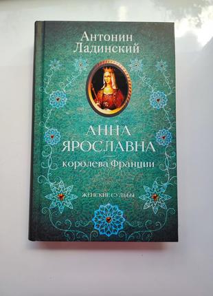 Книга ладинського антоніна