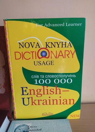 Англо-український словнмк. 100000 слiв.